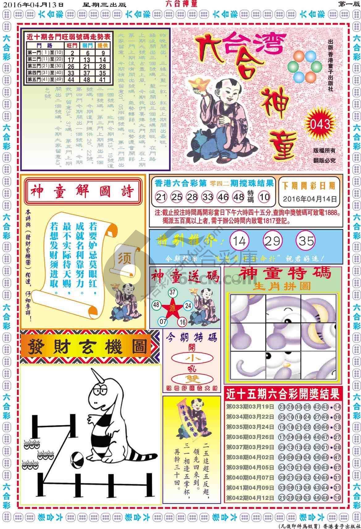 六合神童