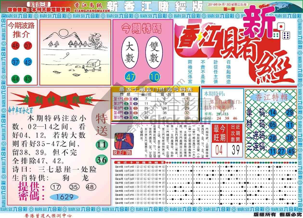 新香江赌经