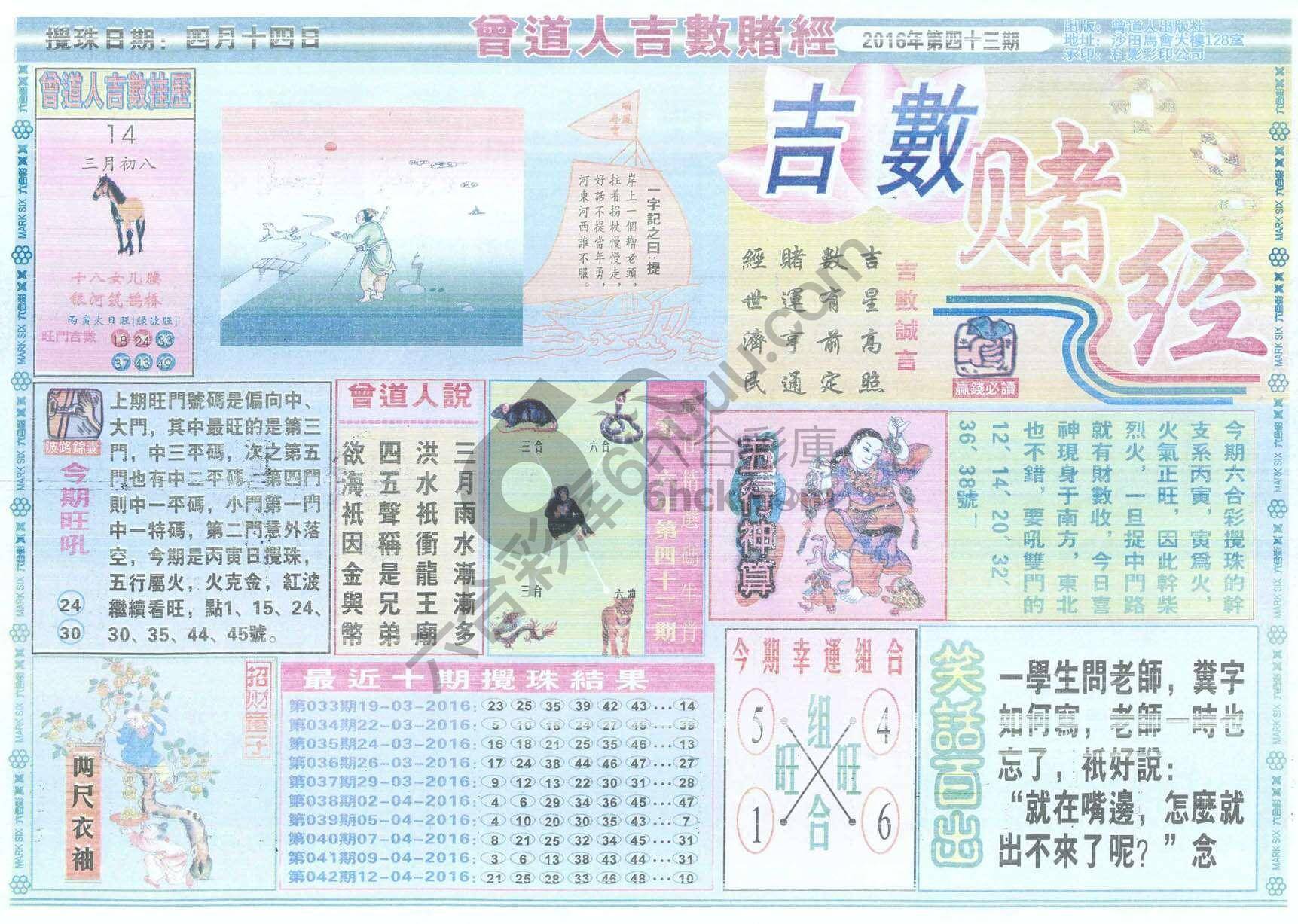 曾道人吉数赌经