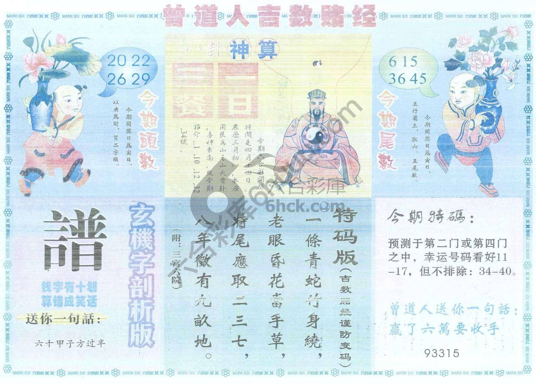 曾道人吉数赌经