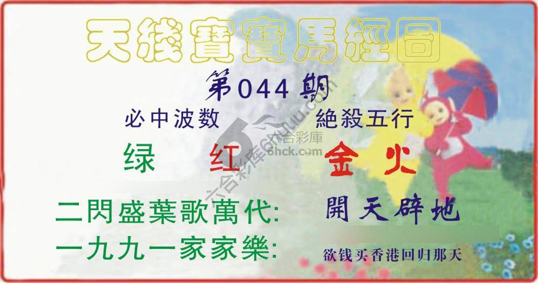 天线宝宝马经图