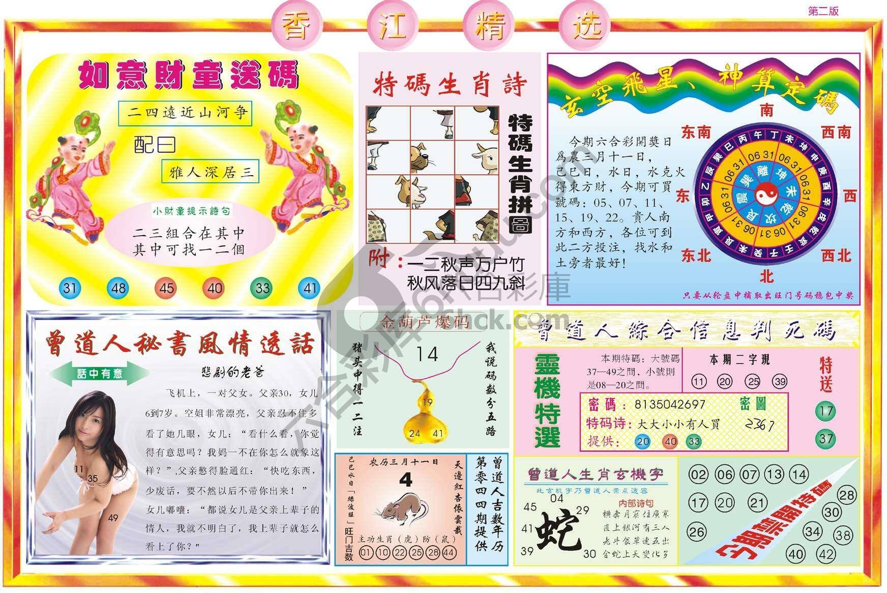 香江精选