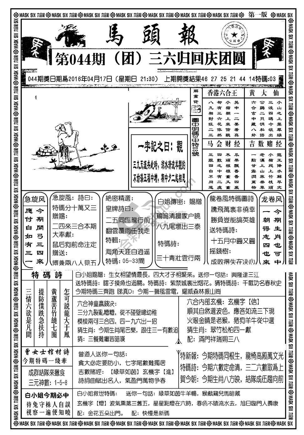 马头报
