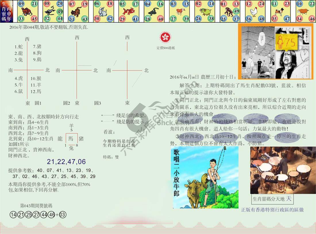 澳门足球报