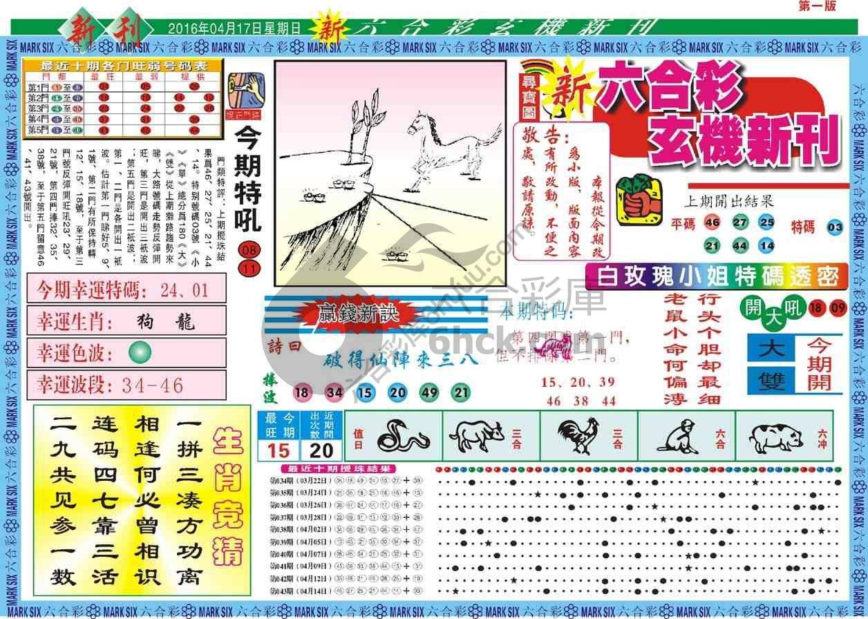 六合彩玄机新刊