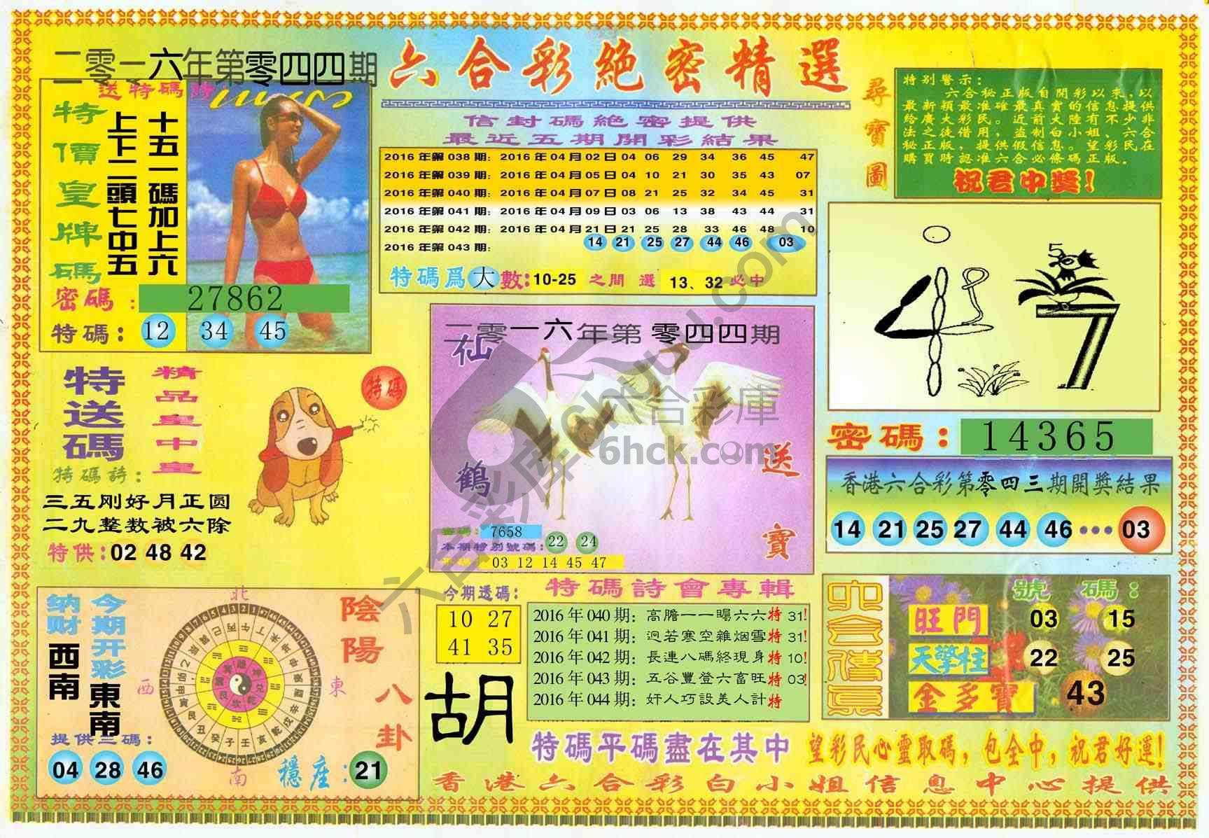 六合彩绝密精选