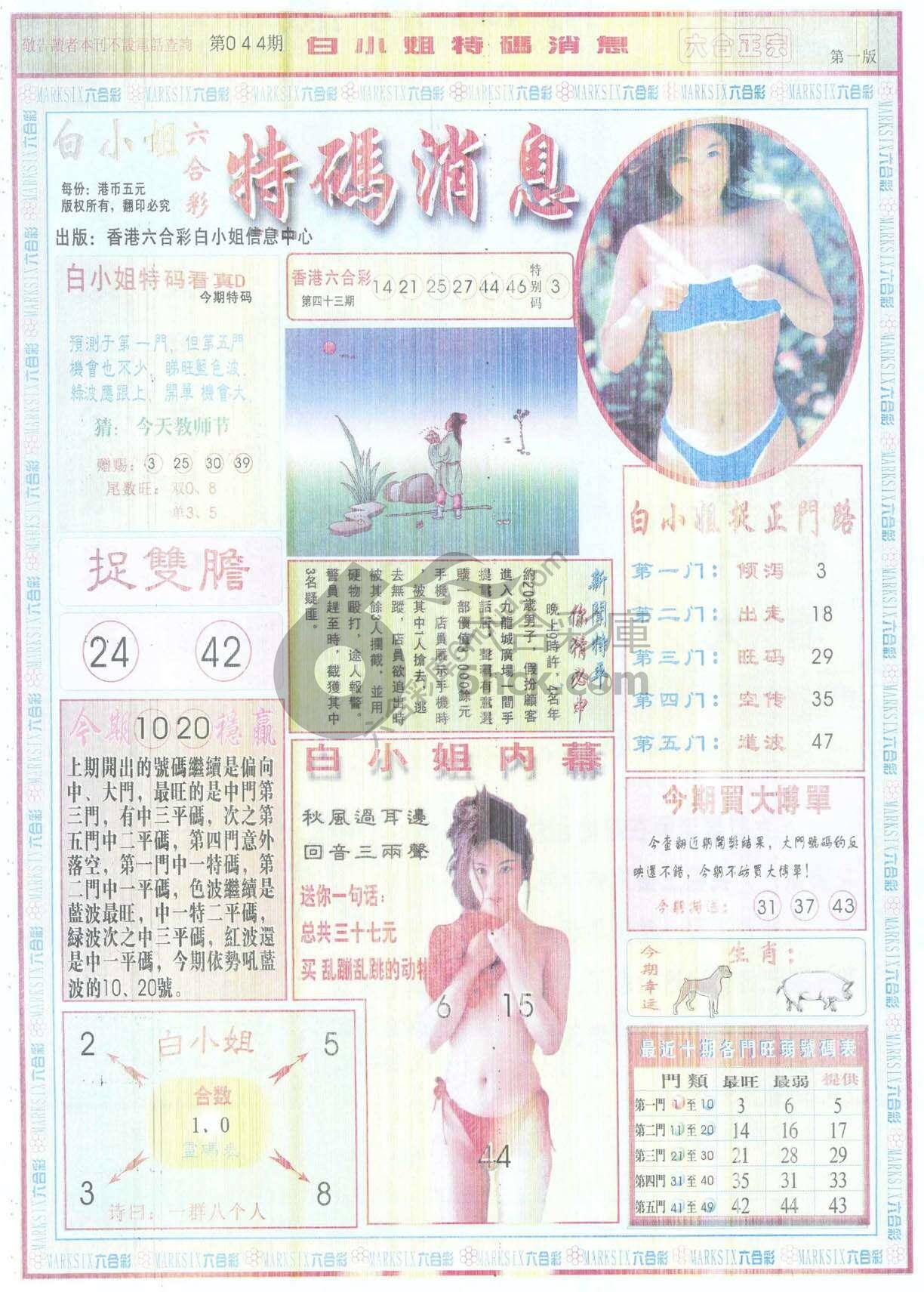 白小姐特码消息