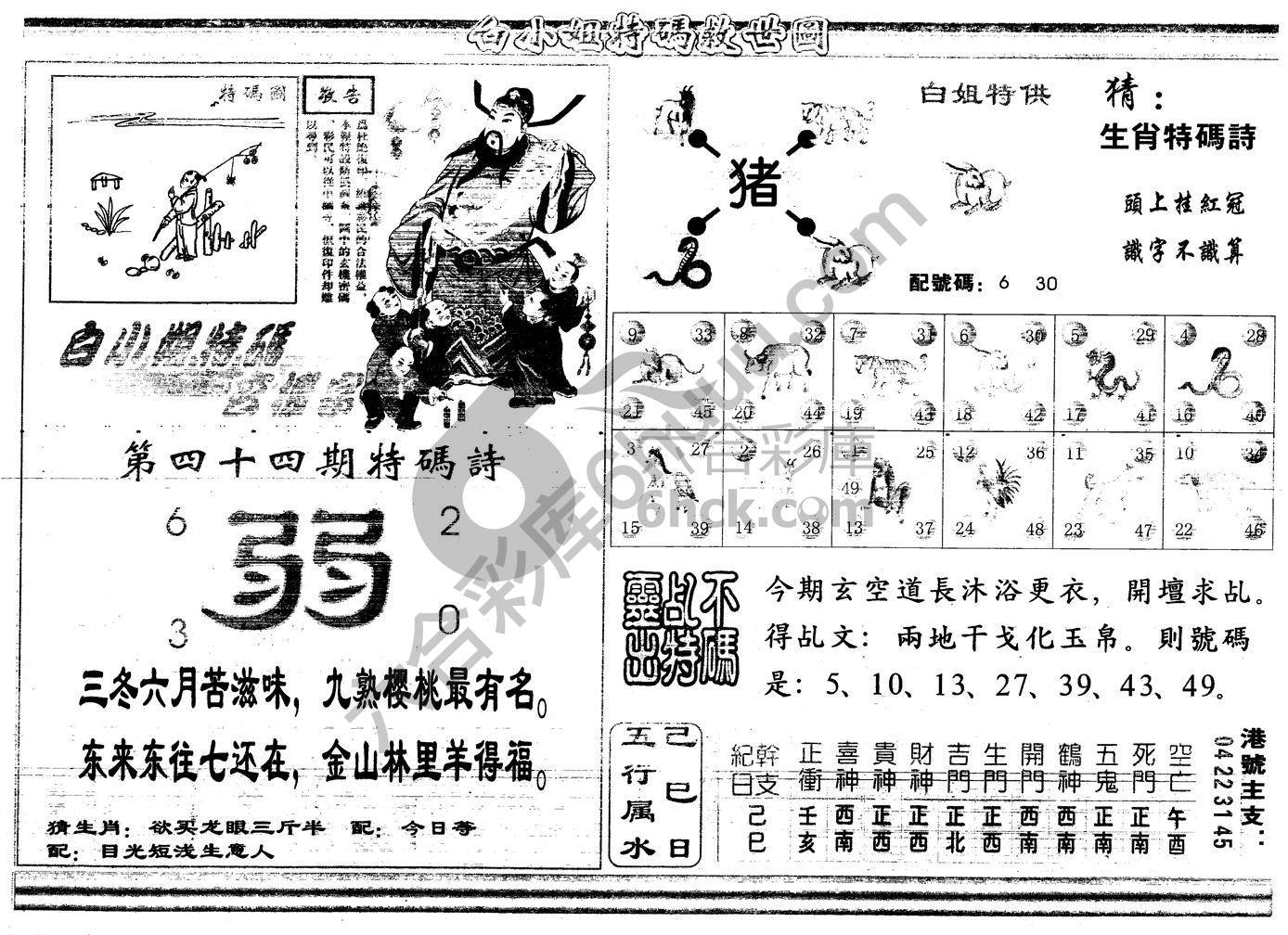 白小姐特码救世报