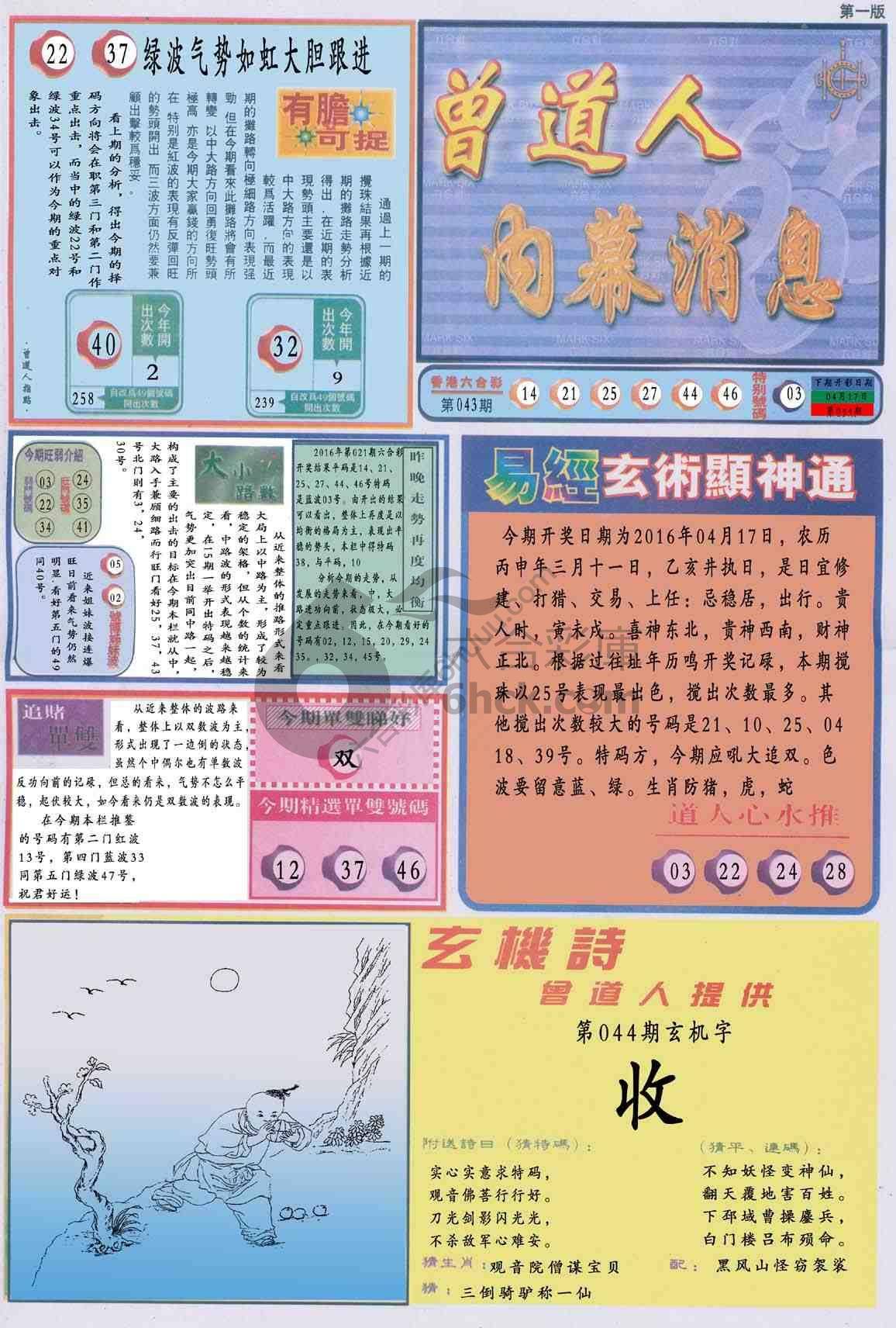 曾道人内幕消息