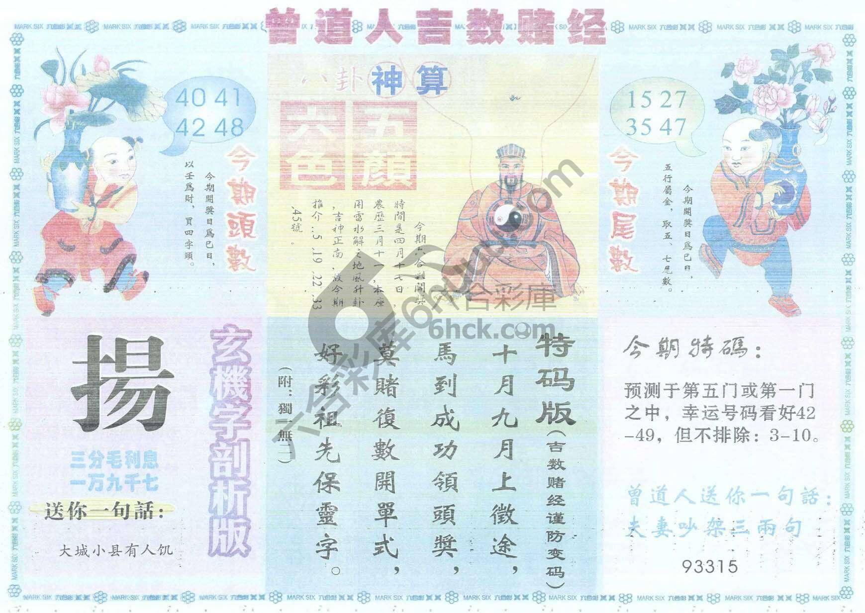 曾道人吉数赌经