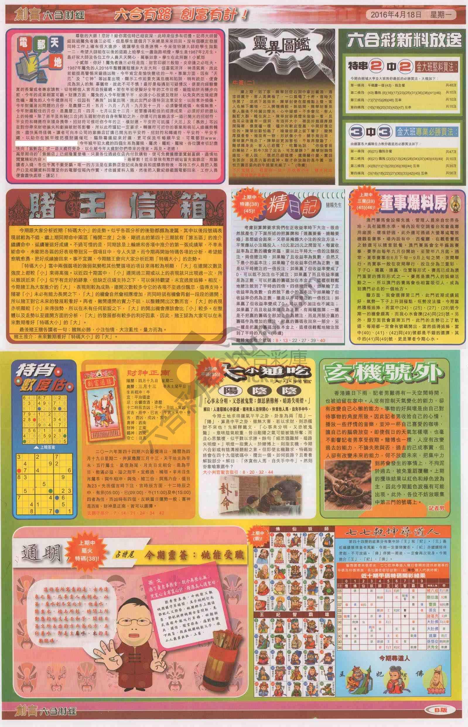 创富