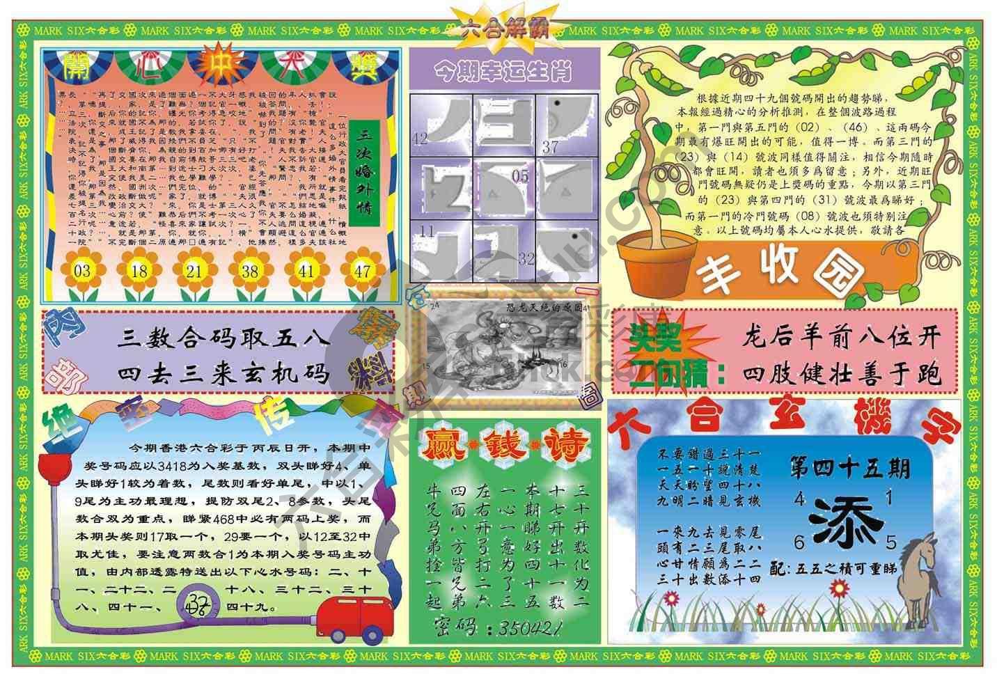六合解霸