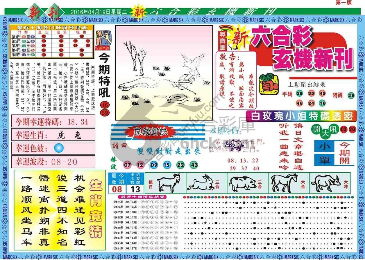 六合彩玄机新刊