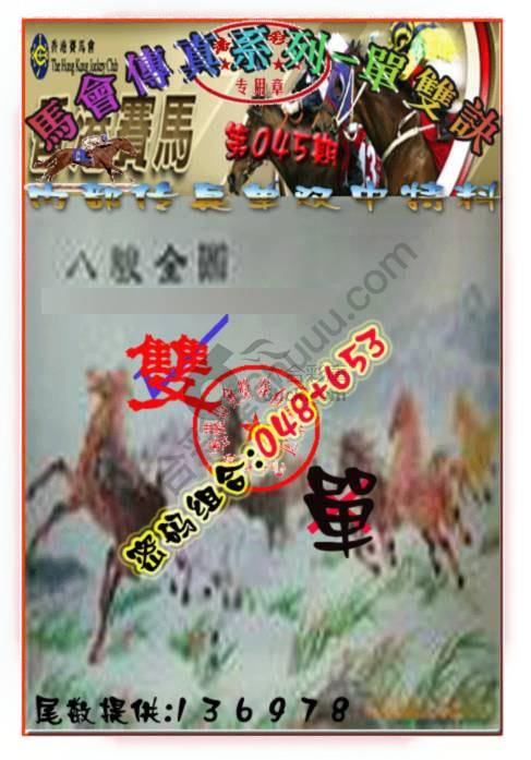 马会传真单双决