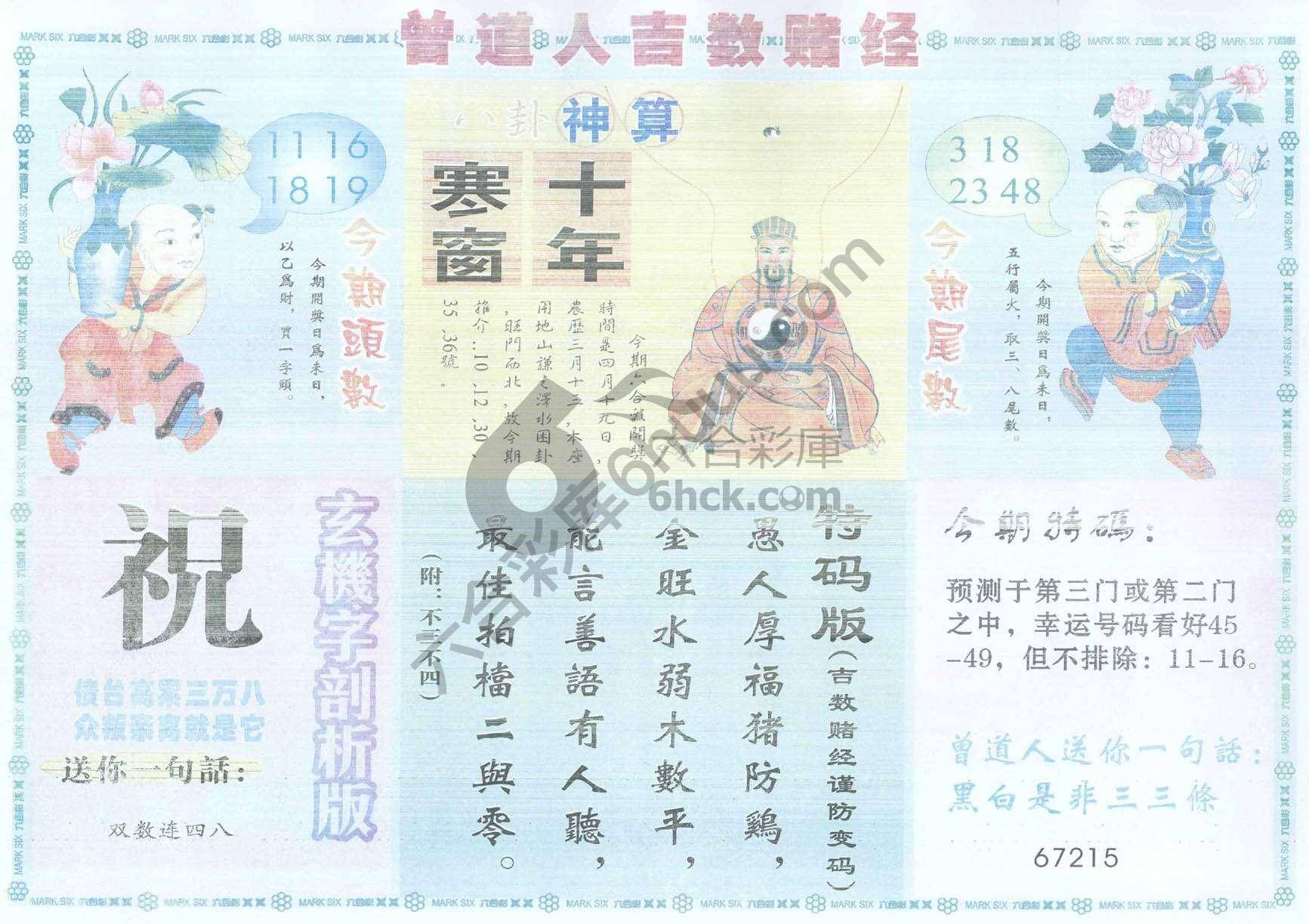 曾道人吉数赌经