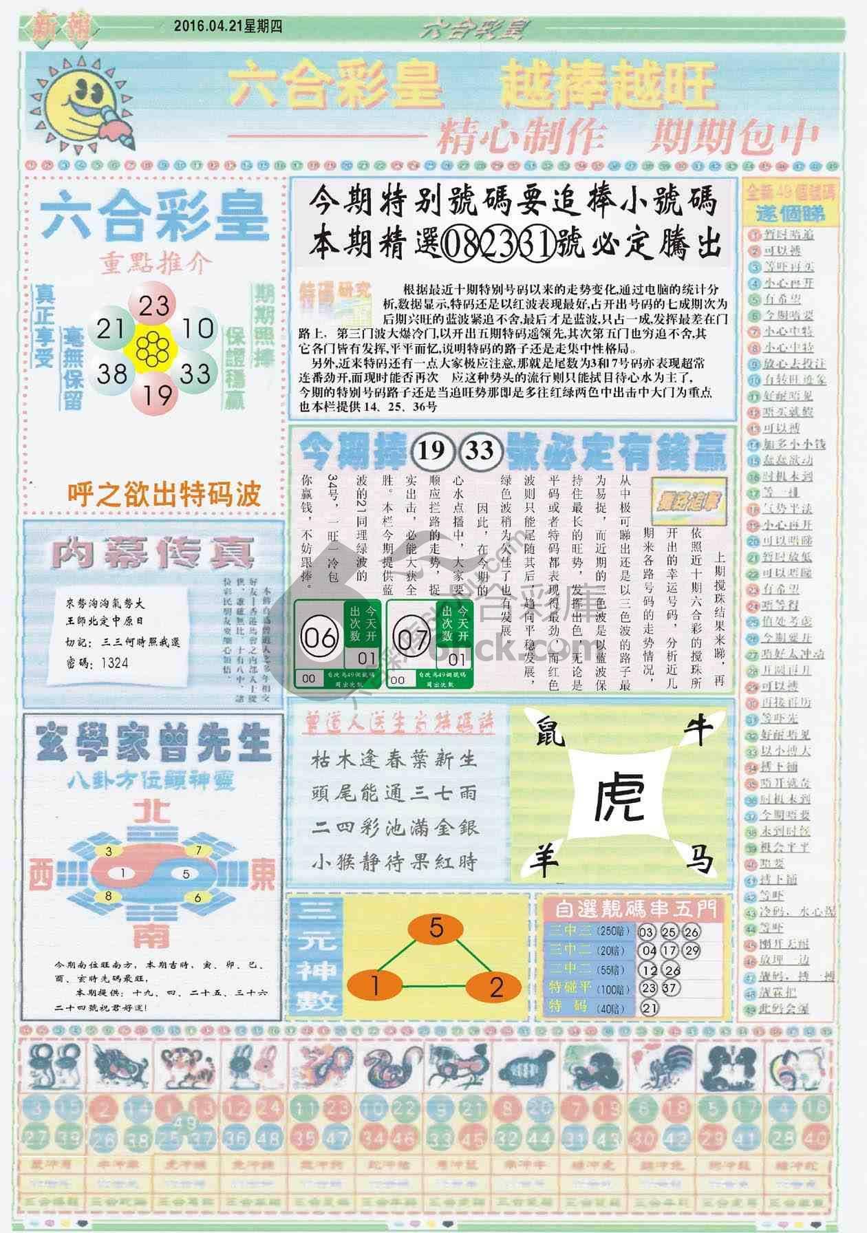 六合彩皇