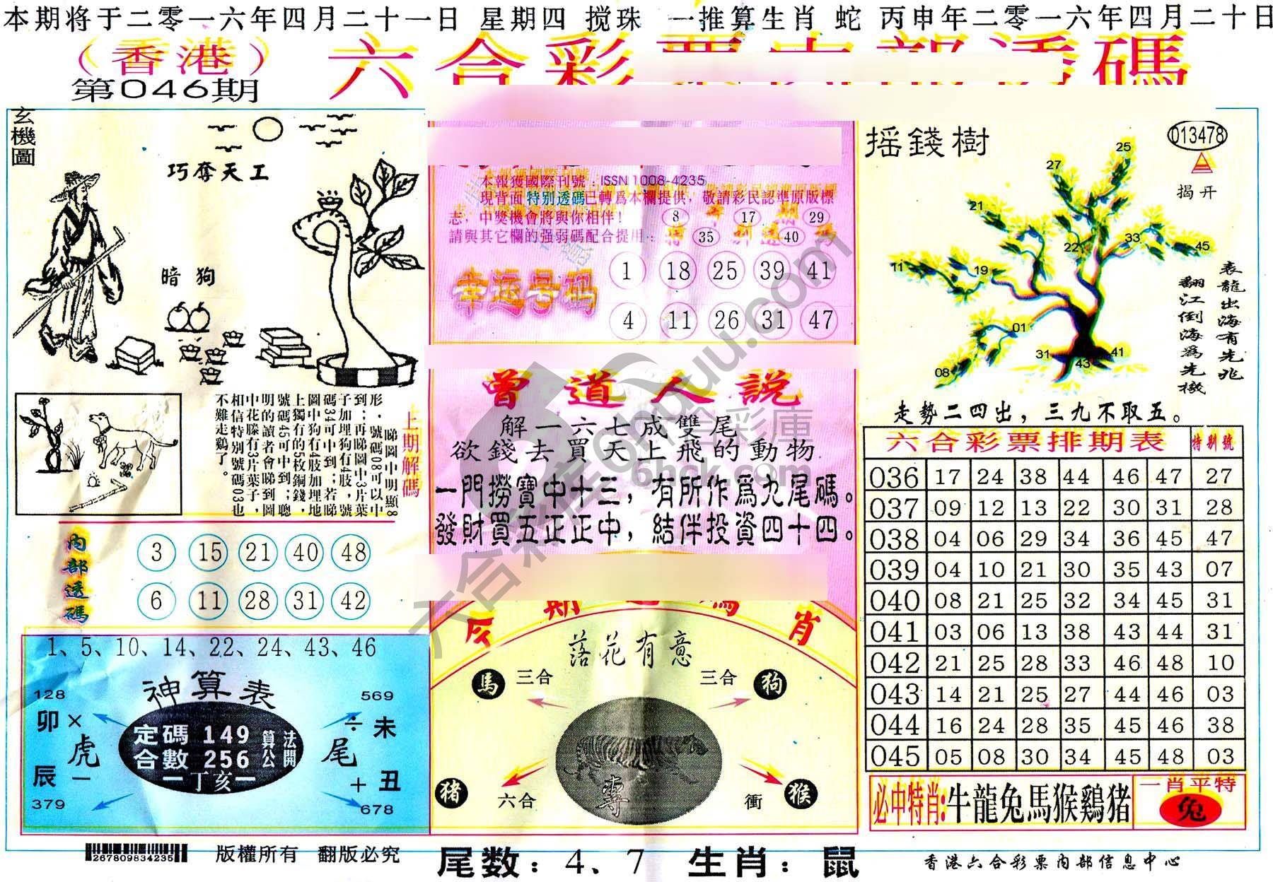 六合内部透码香港版