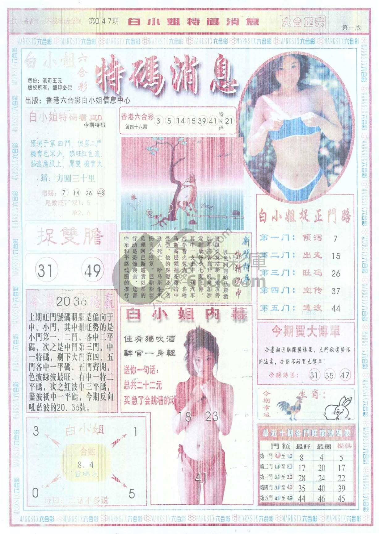 白小姐特码消息