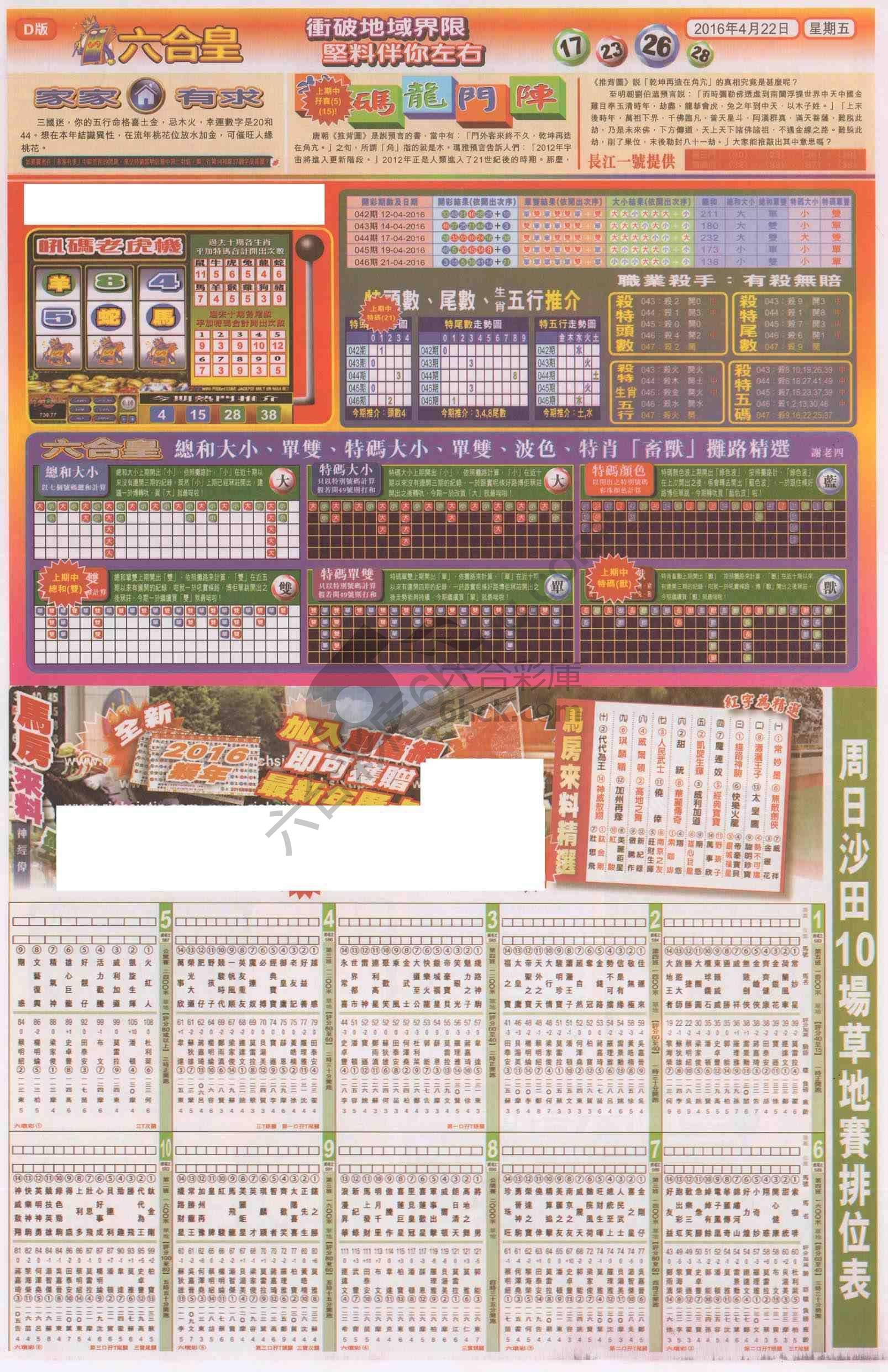 六合皇