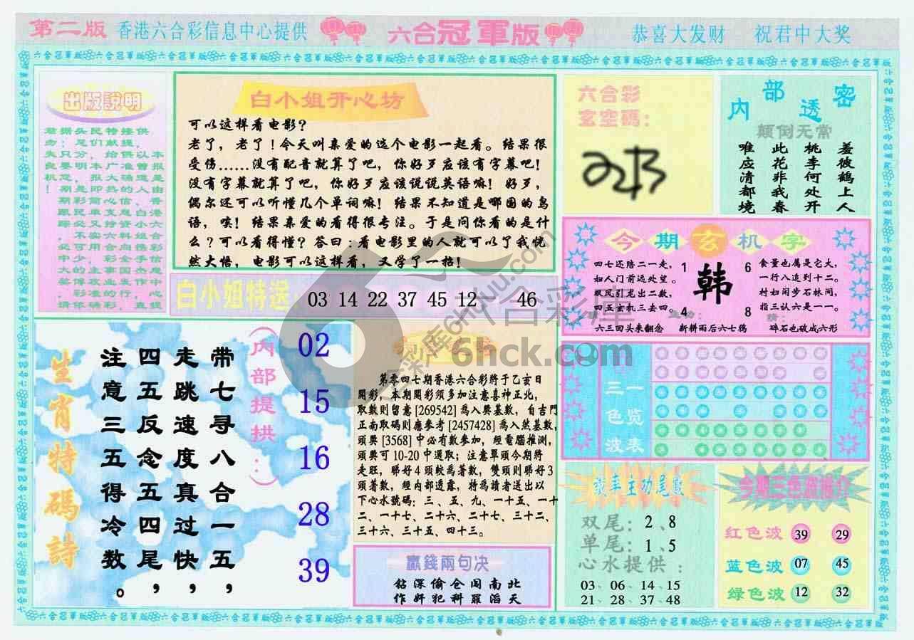 六合冠军版