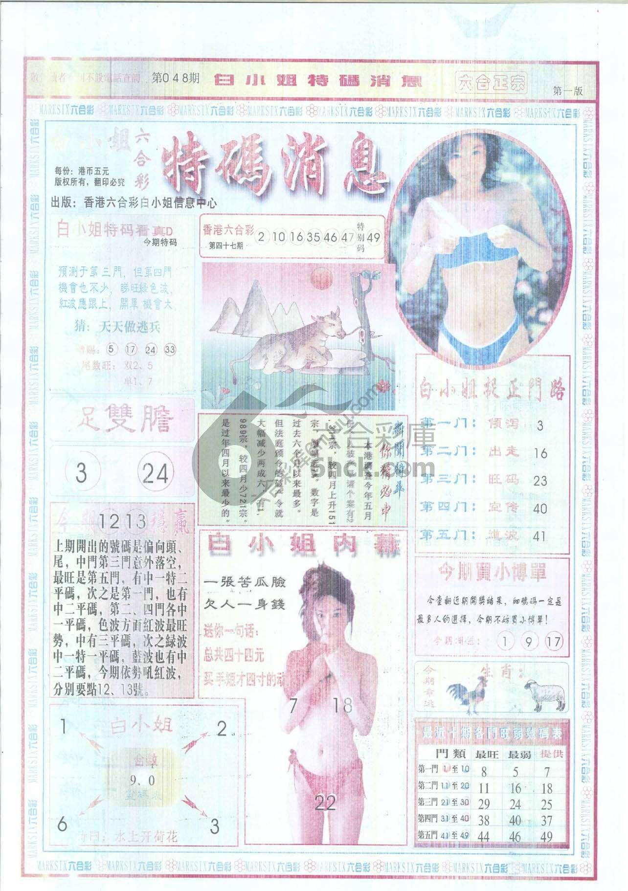 白小姐特码消息