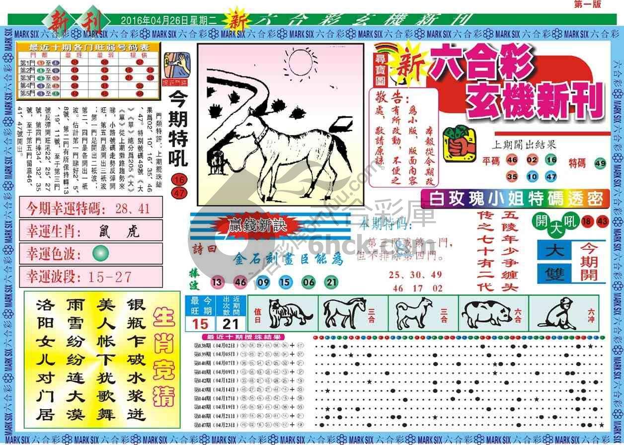六合彩玄机新刊