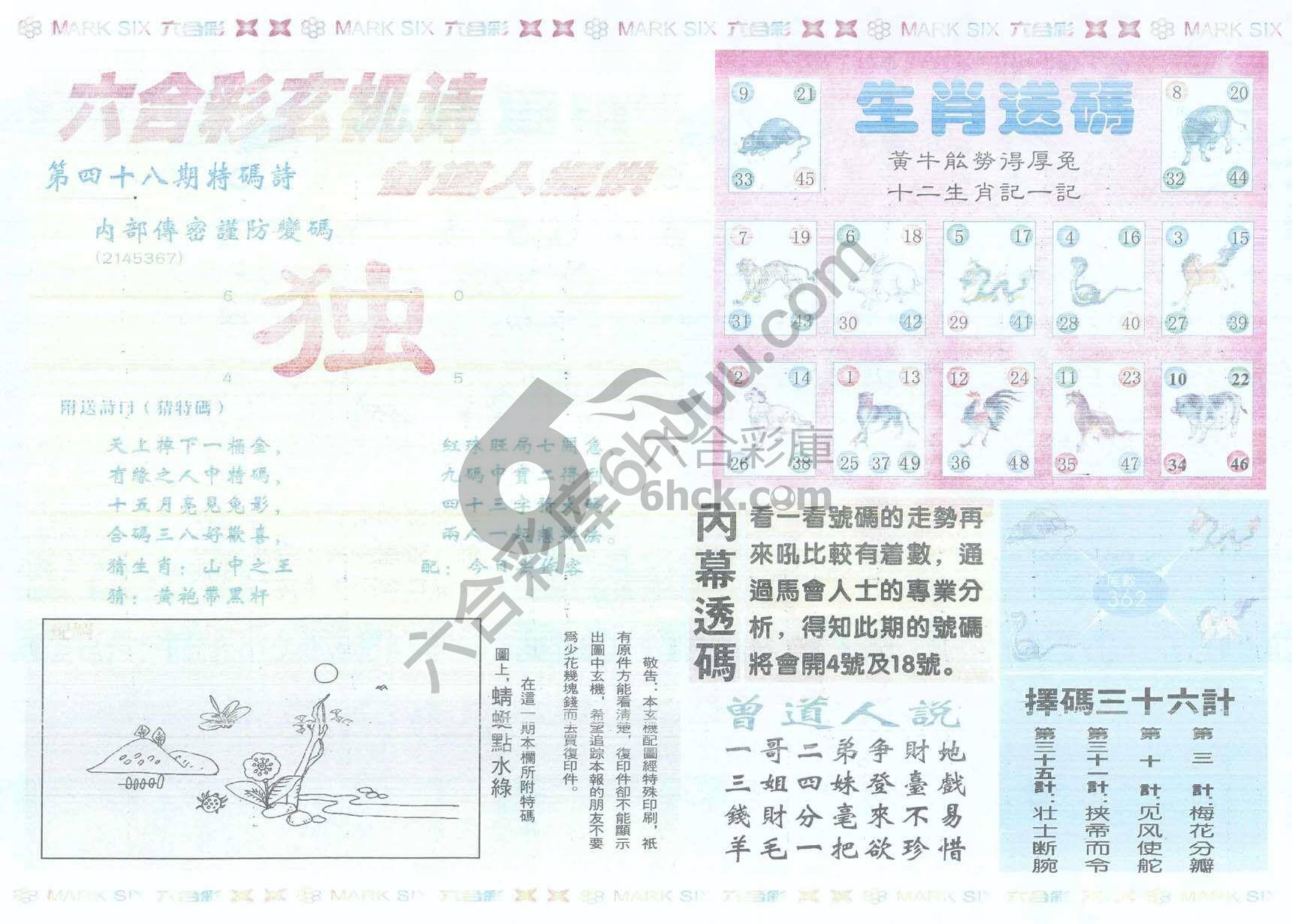 新曾道人内幕玄机