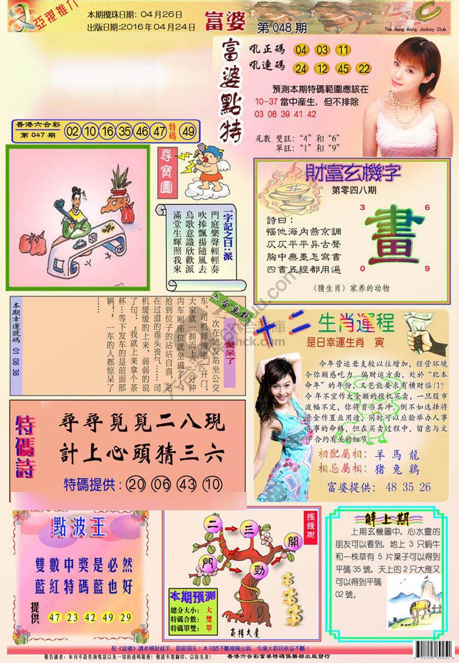 富婆翡翠秘籍图