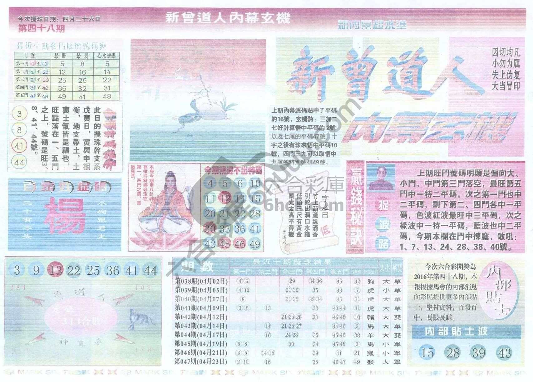 新曾道人内幕玄机