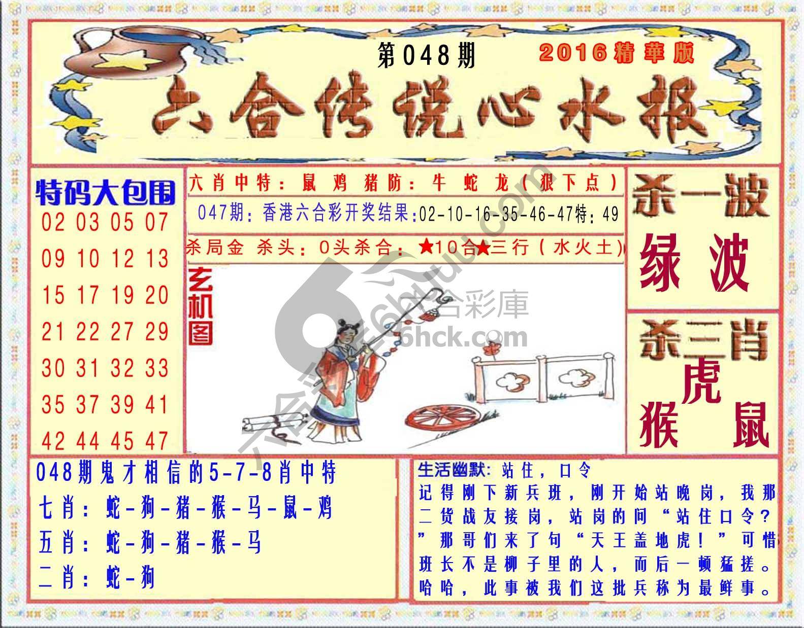 六合传说心水报