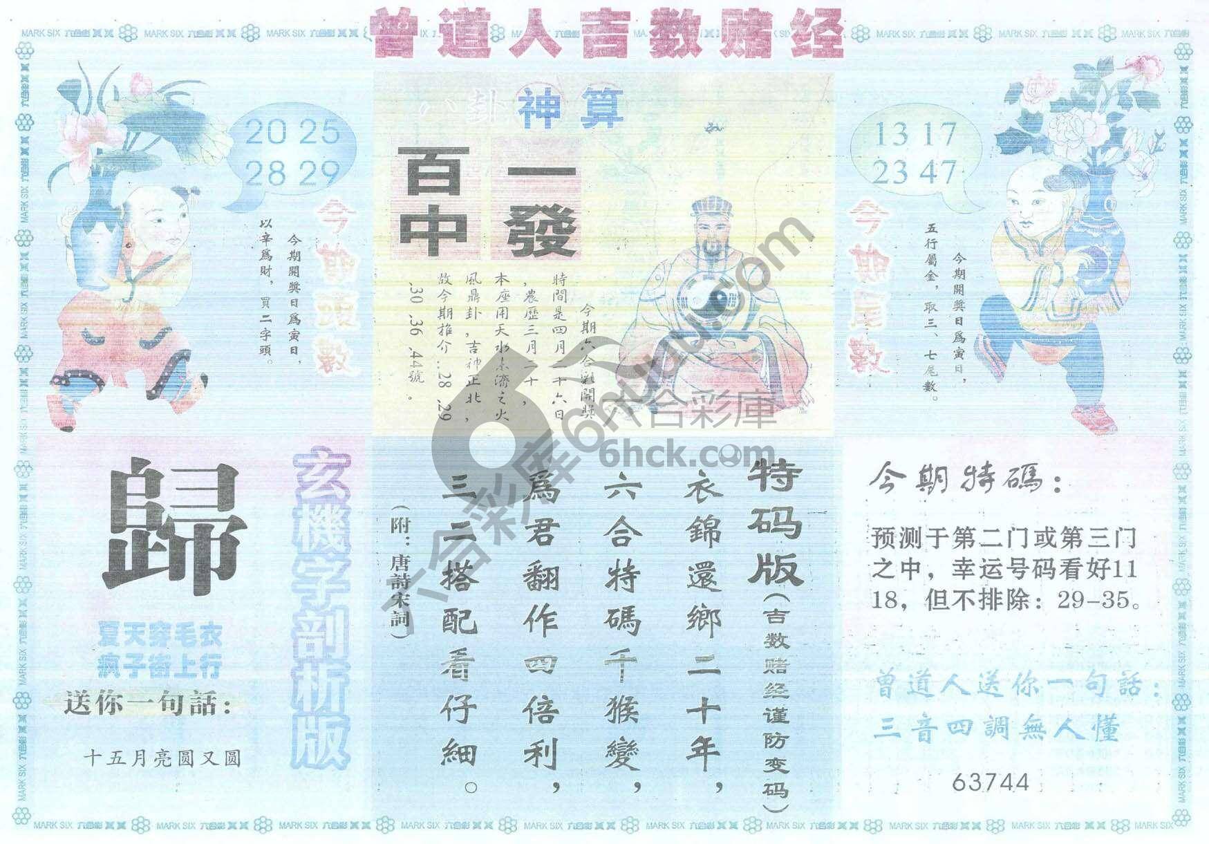 曾道人吉数赌经