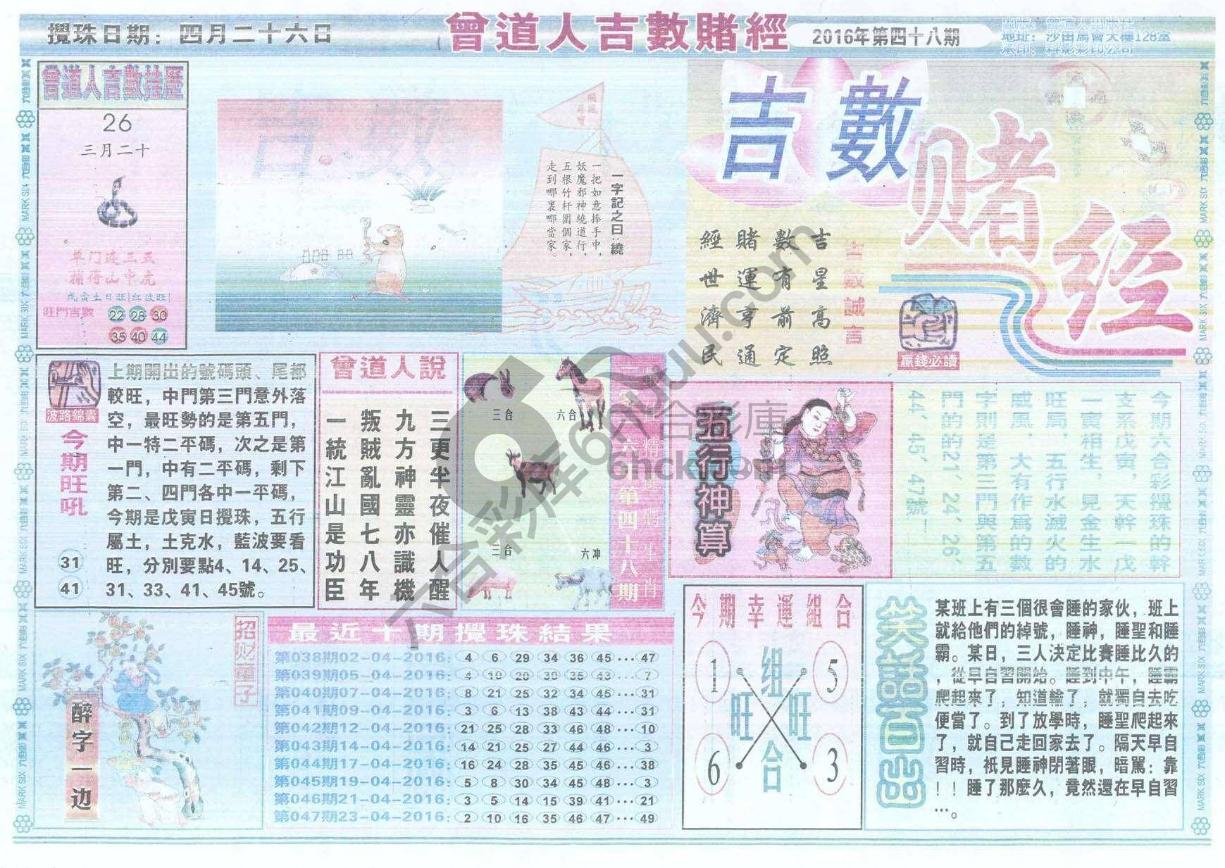 曾道人吉数赌经