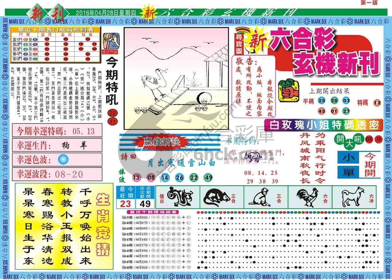 六合彩玄机新刊