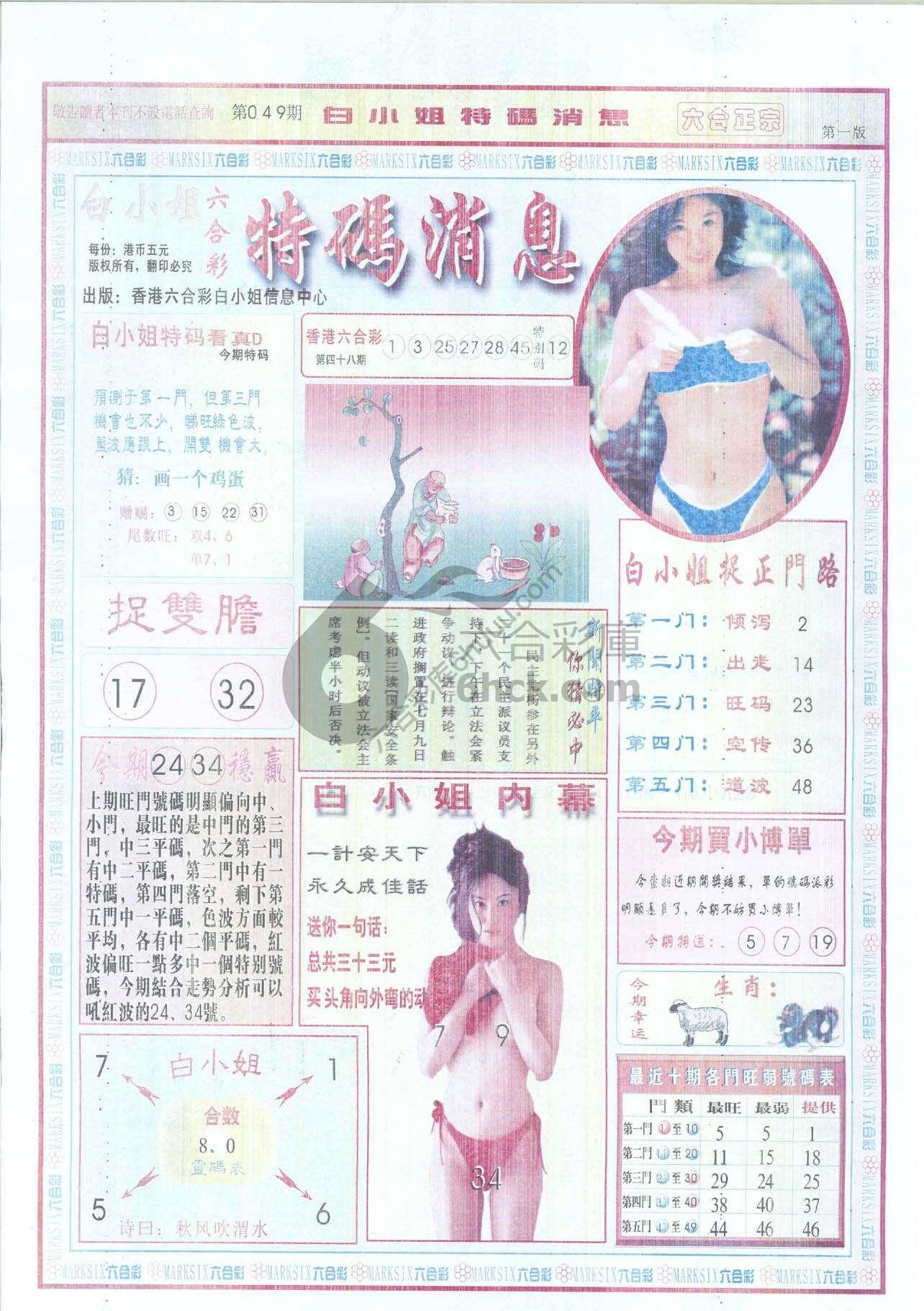 白小姐特码消息