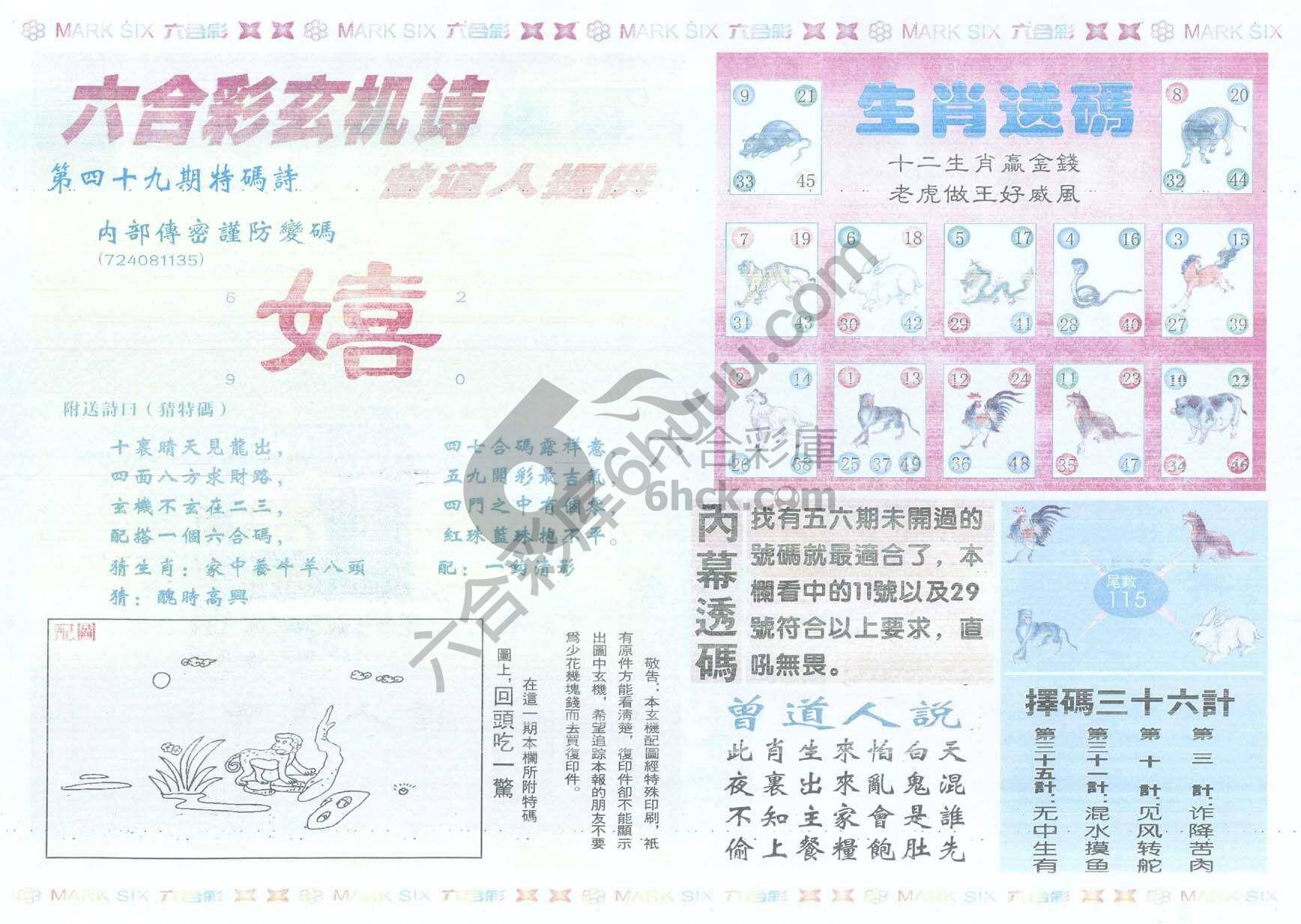 新曾道人内幕玄机