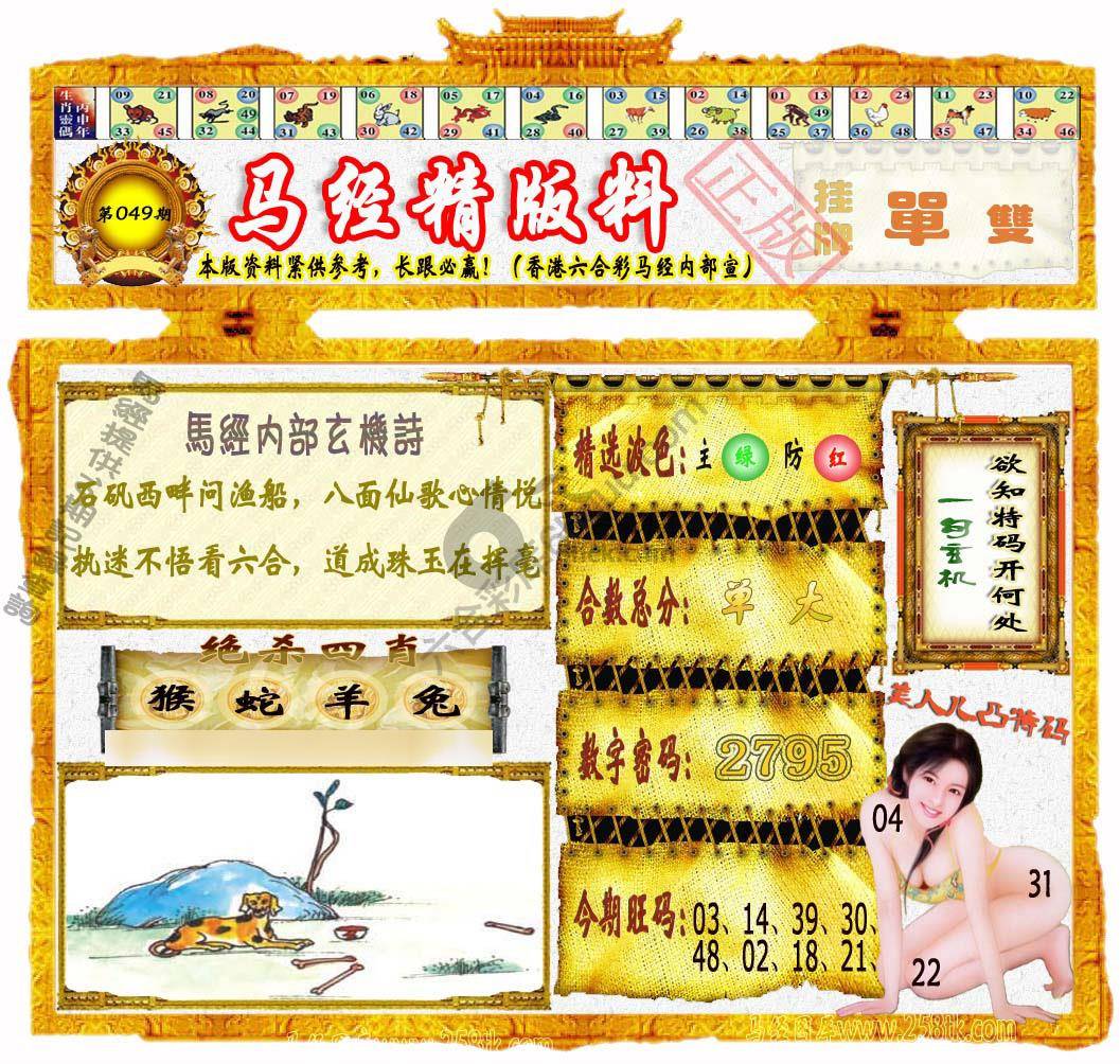 马经精版料