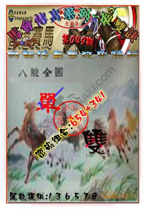马会传真单双决