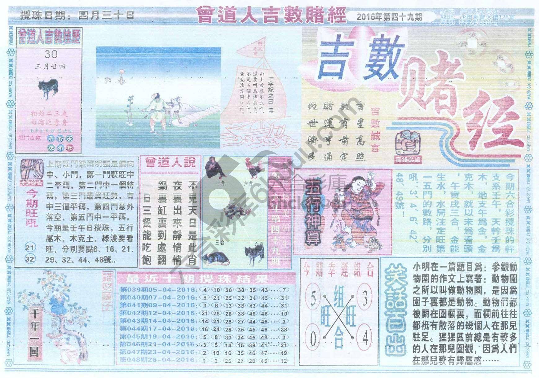 曾道人吉数赌经