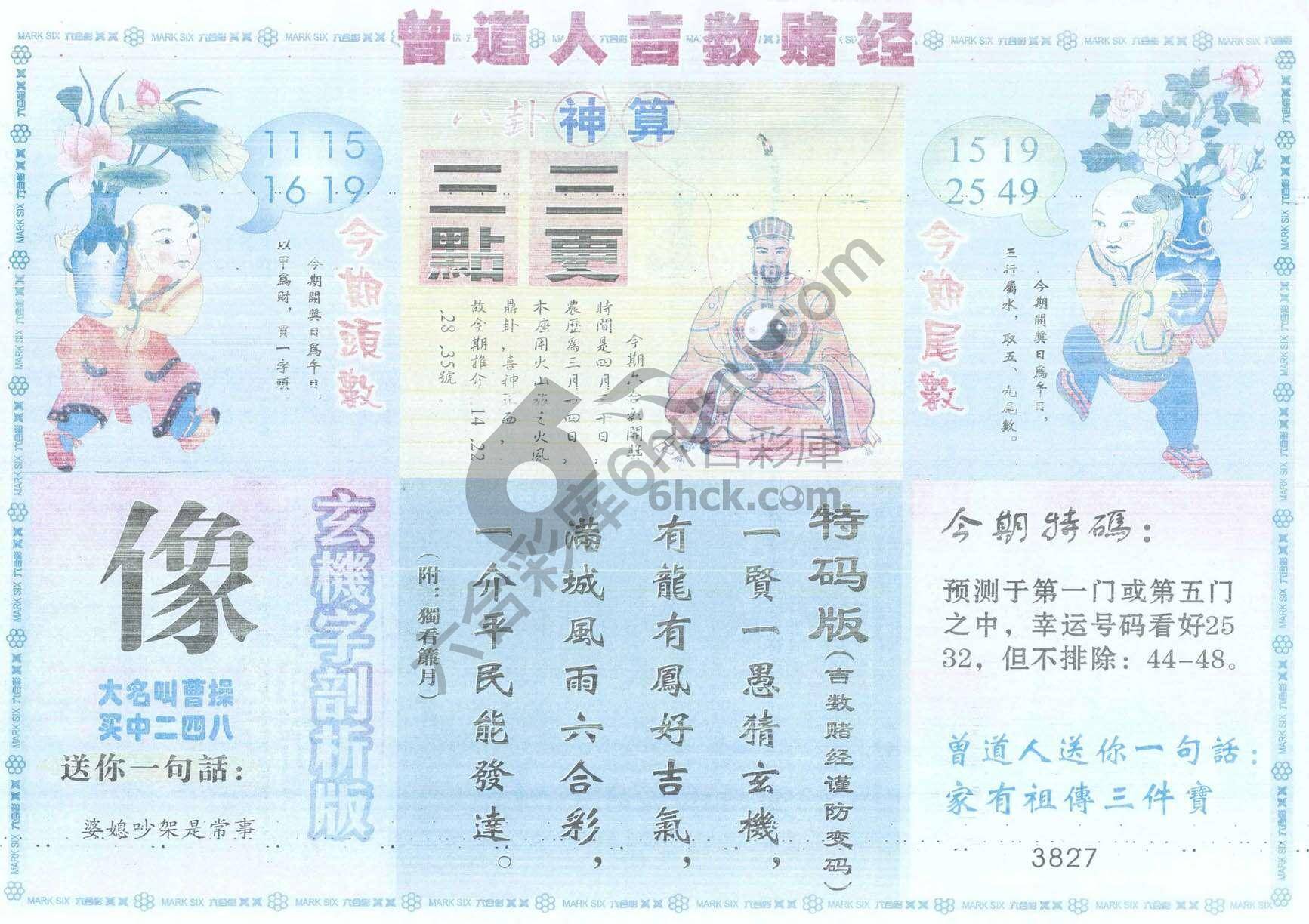 曾道人吉数赌经