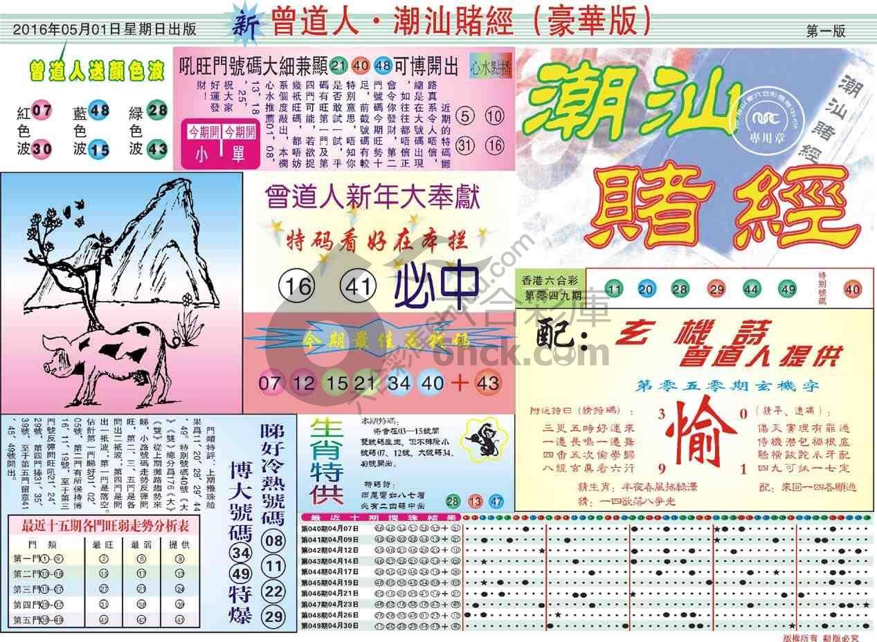 曾道人潮汕赌经(豪华版)