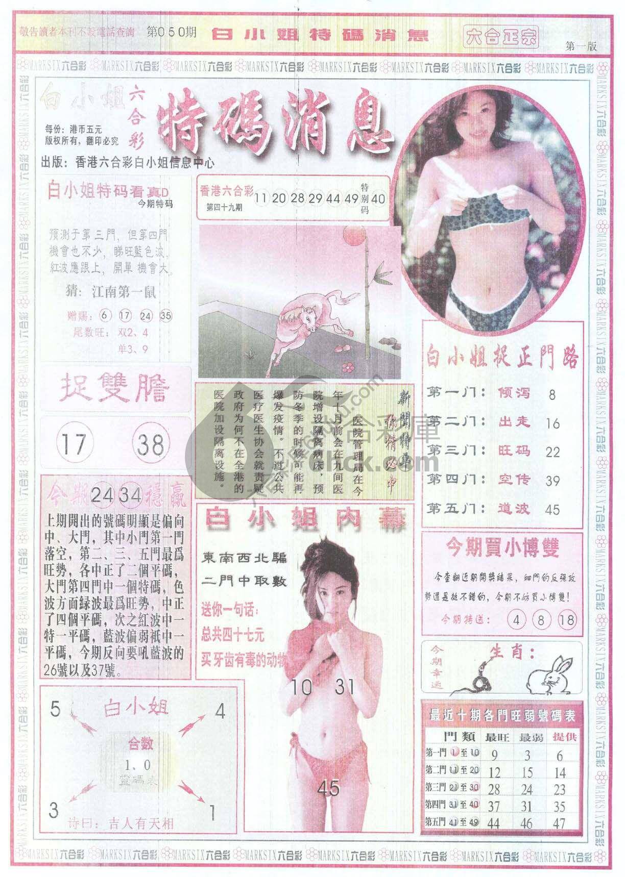 白小姐特码消息