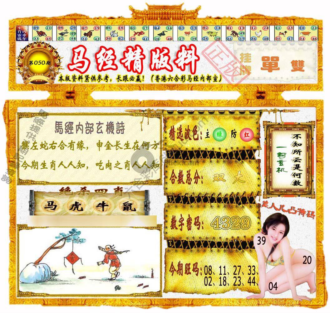 马经精版料