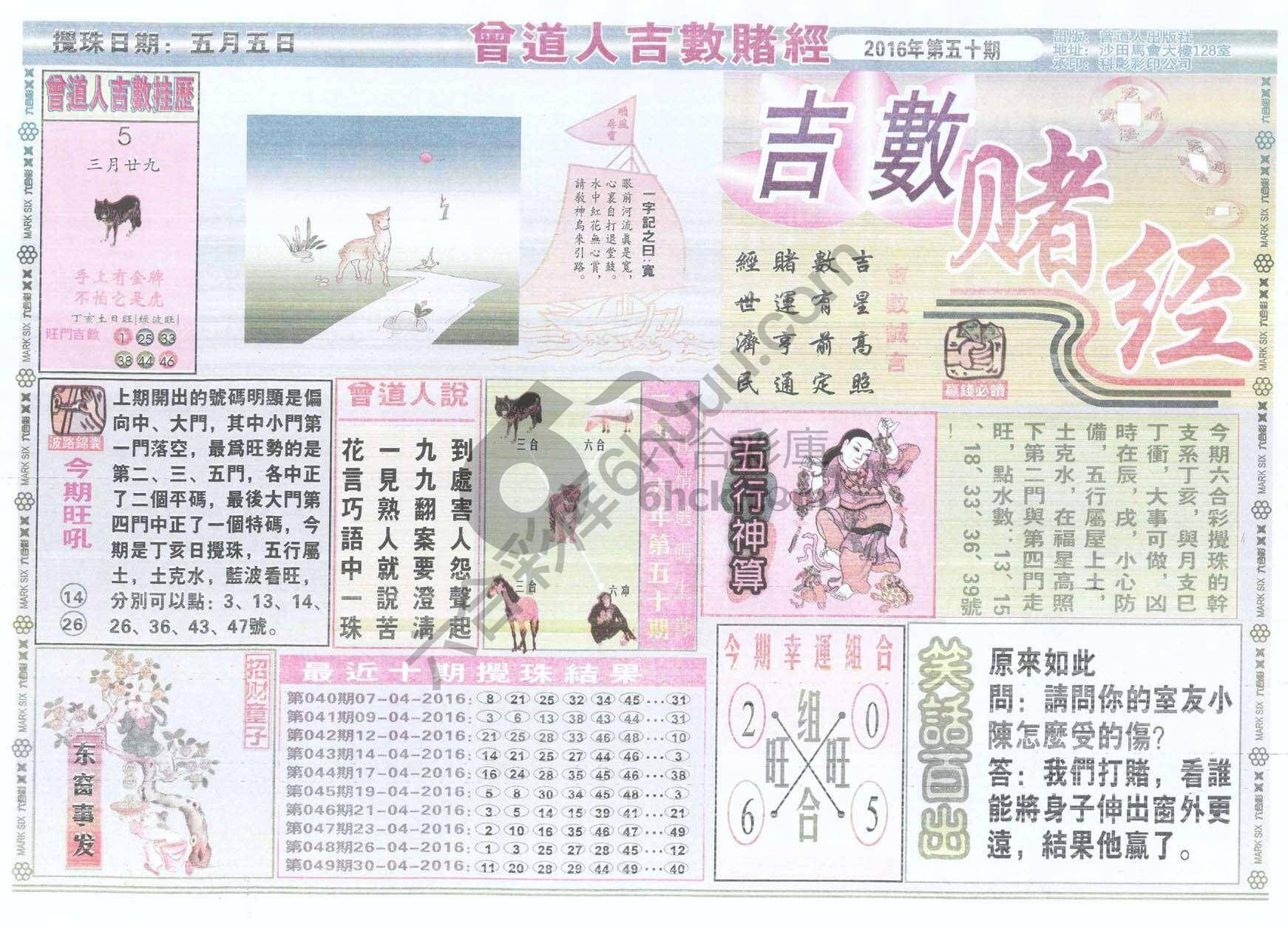 曾道人吉数赌经