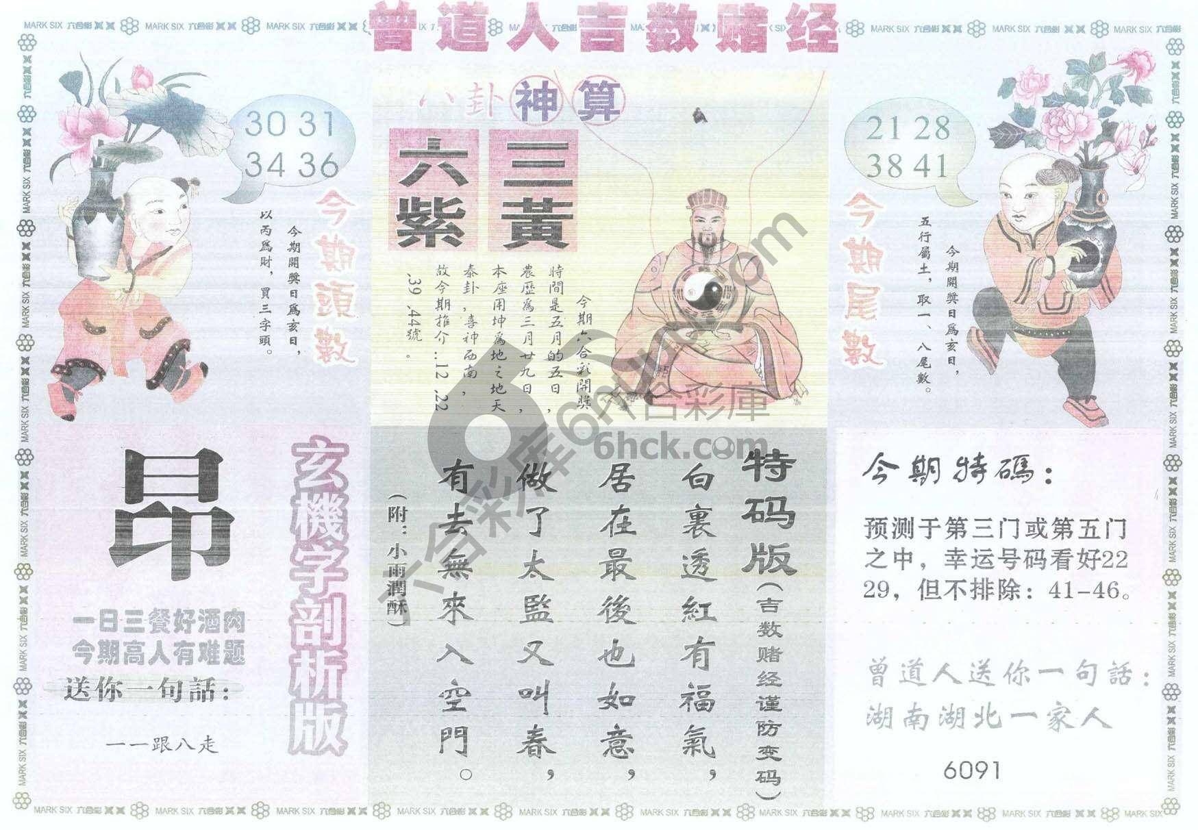 曾道人吉数赌经