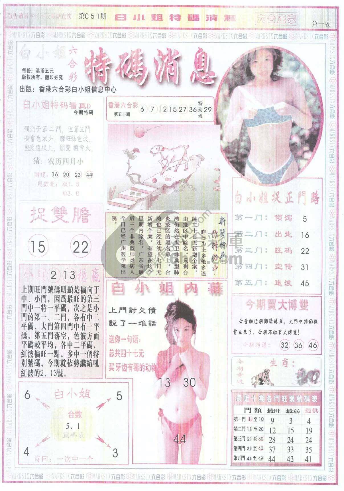 白小姐特码消息