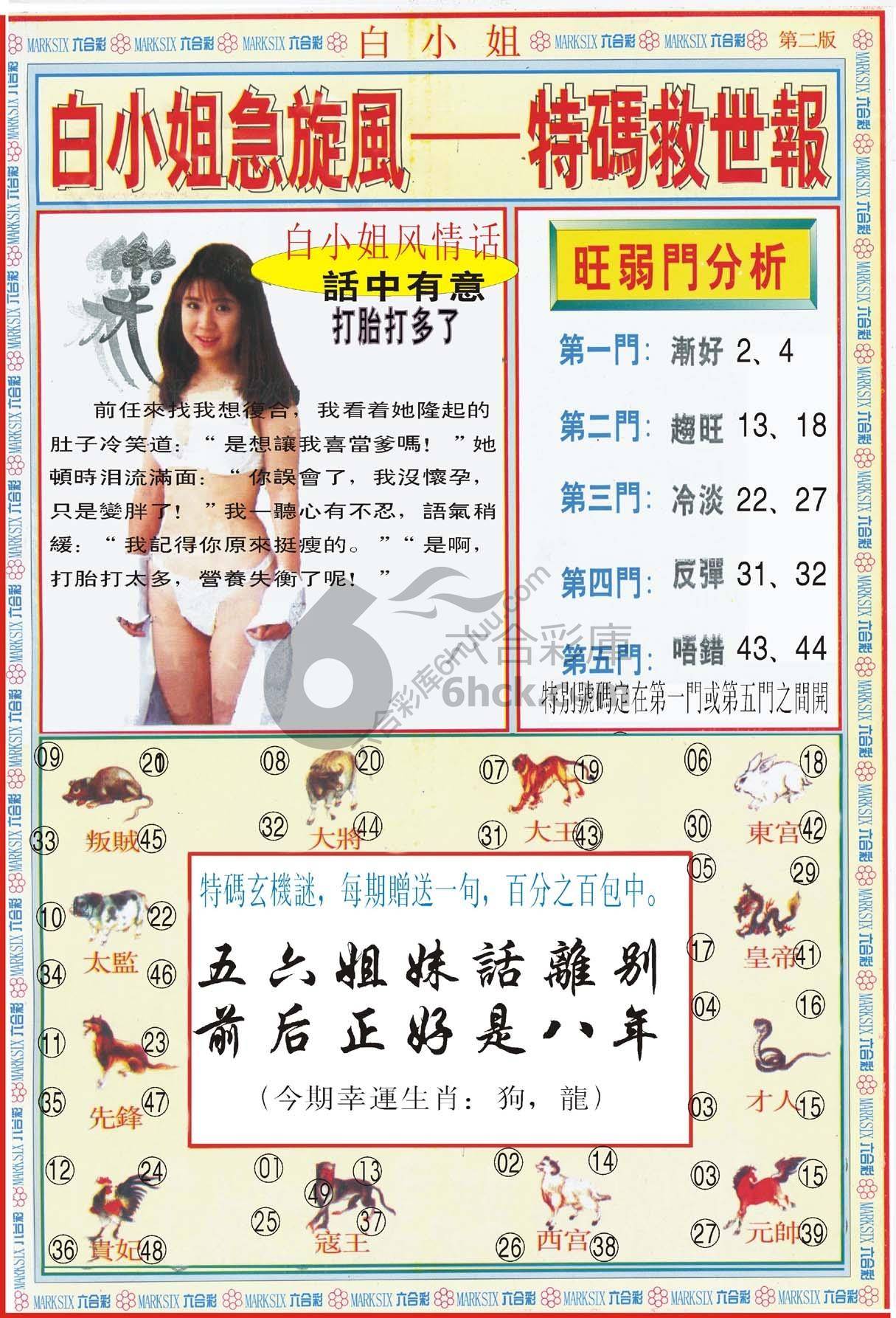 白小姐急旋风特码救世报