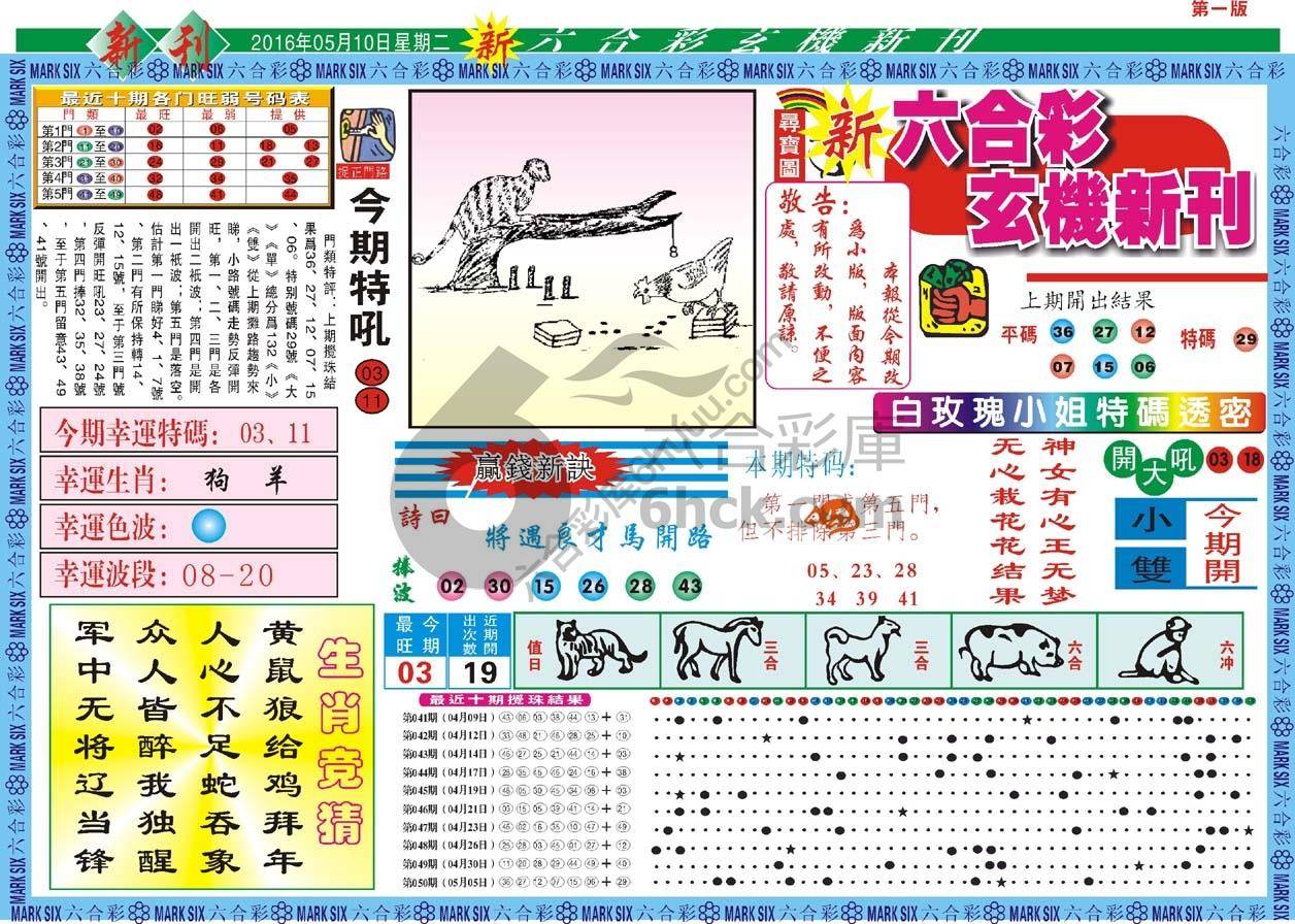 六合彩玄机新刊