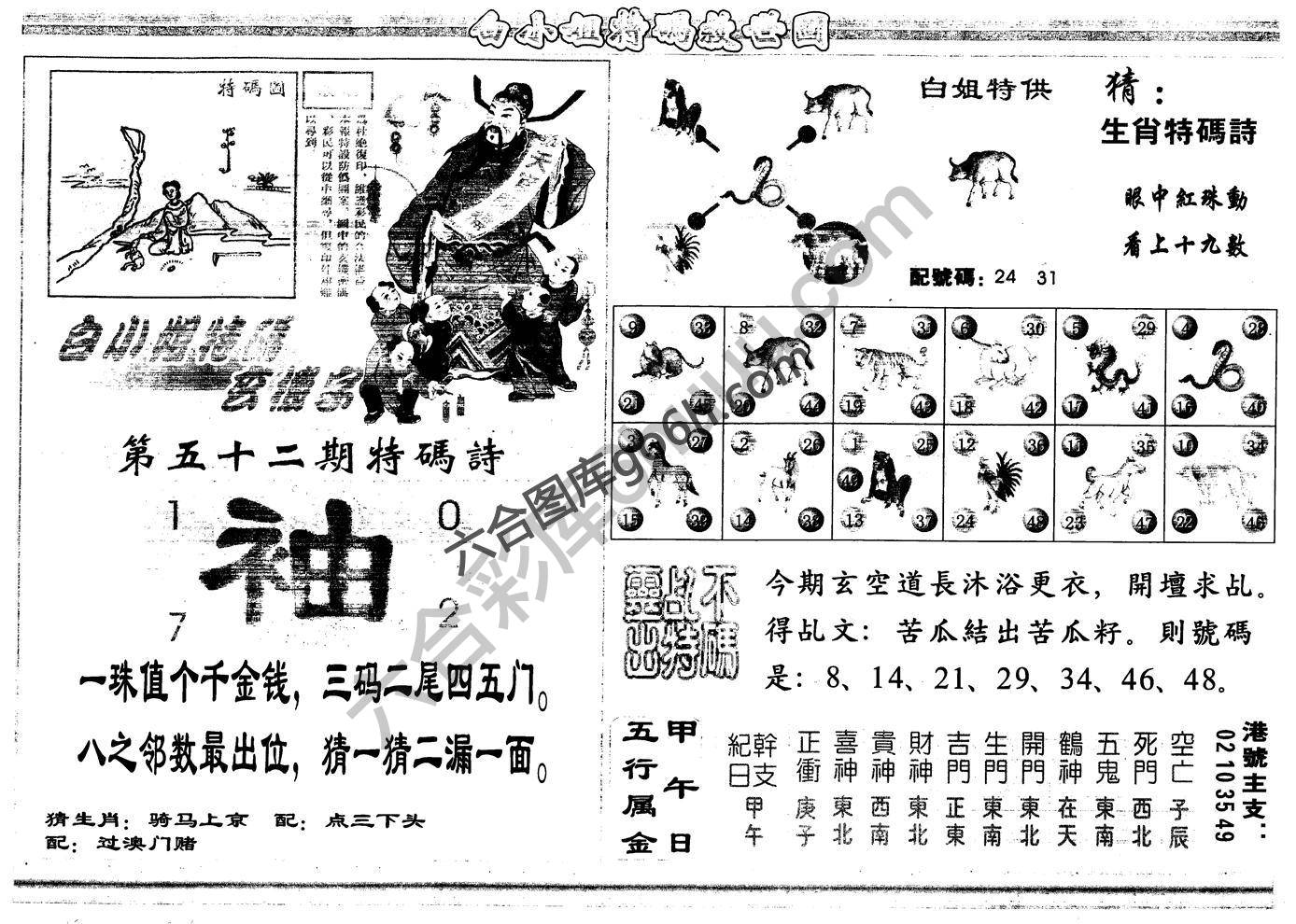 白小姐特码救世报