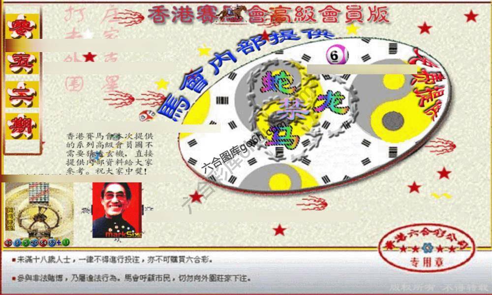 赛马会禁肖图