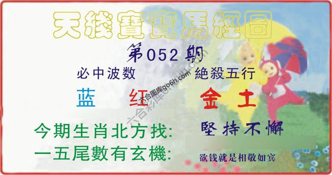 天线宝宝马经图